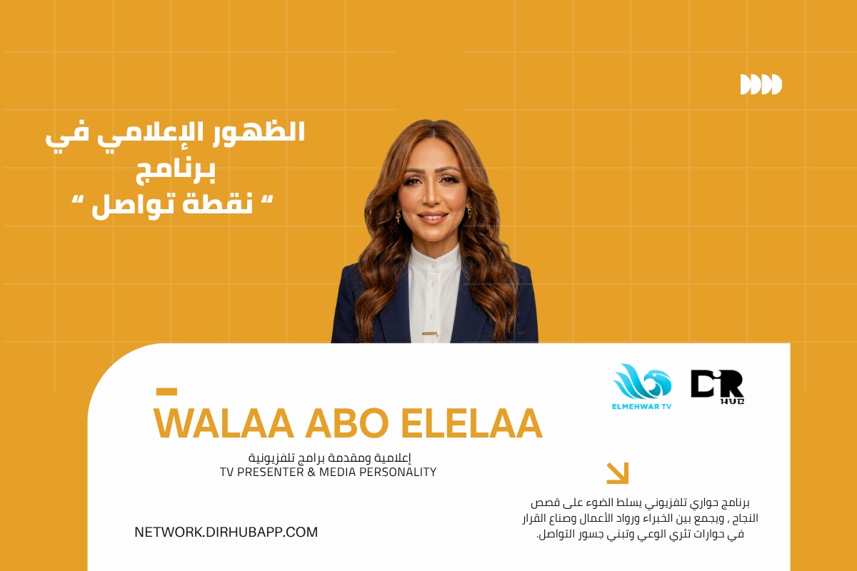 الظهور الإعلامي في برنامج نقطة تواصل | Media Appearance on Noqtat Tawasol