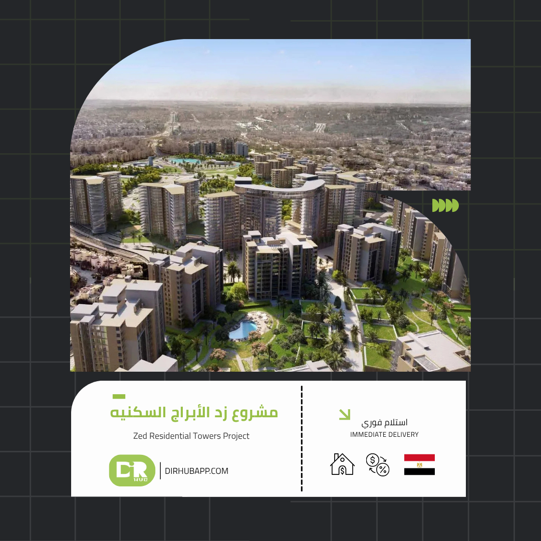 أبراج زيد ويست الشيخ زايد - 4