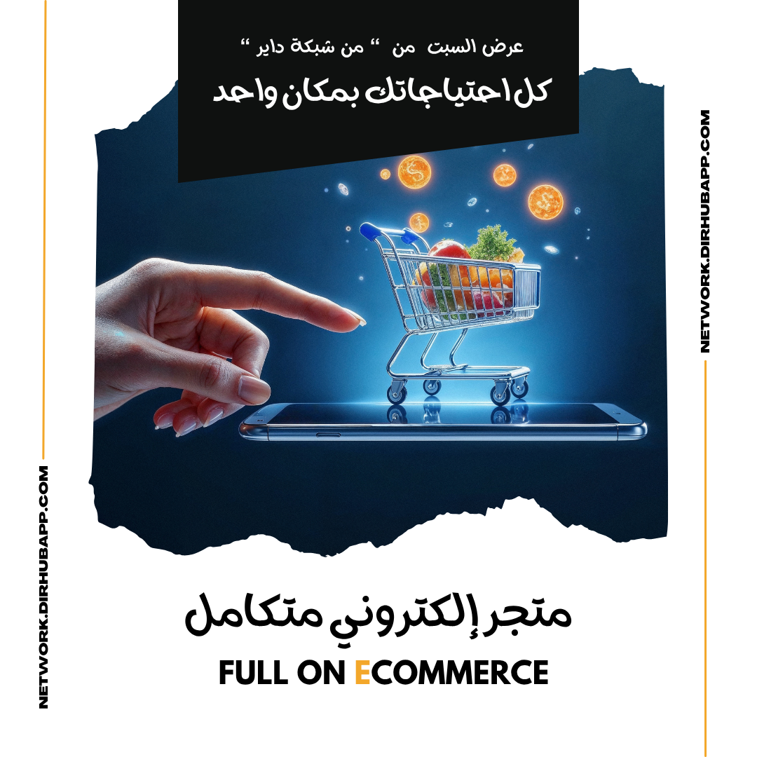 باقة النمو الرقمي المتكاملة - 7